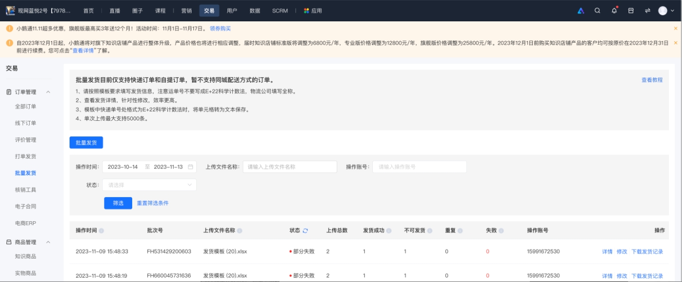 aa批量发货.png